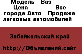  › Модель ­ Ваз 2115  › Цена ­ 105 000 - Все города Авто » Продажа легковых автомобилей   . Забайкальский край